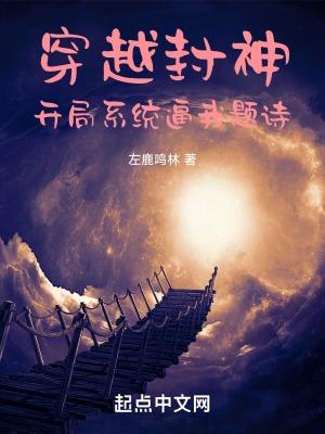 穿越封神我是
