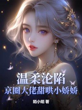 京圈宠文