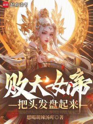 把头发盘起来!百度百科