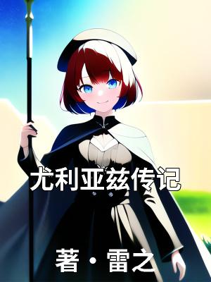 尤利耶尔