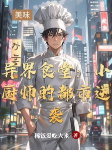 异界小食店