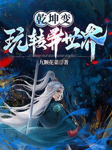 乾坤转换是什么意思