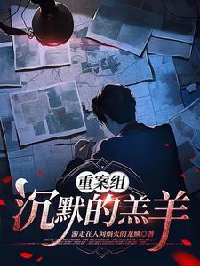 沉默的羔羊根据真实案例改编