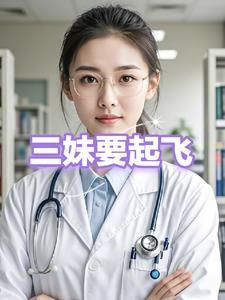 三妹5o集