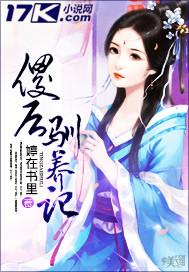 暴君驯养记