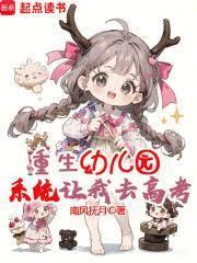 重生后我成了他们的白月光