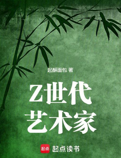 艺术家daiv