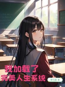 完美人生作者