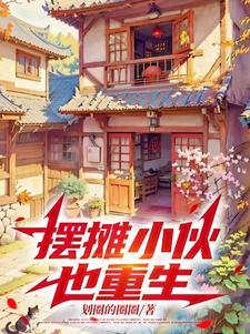 我在古代当厨神