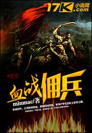 佣兵战争1