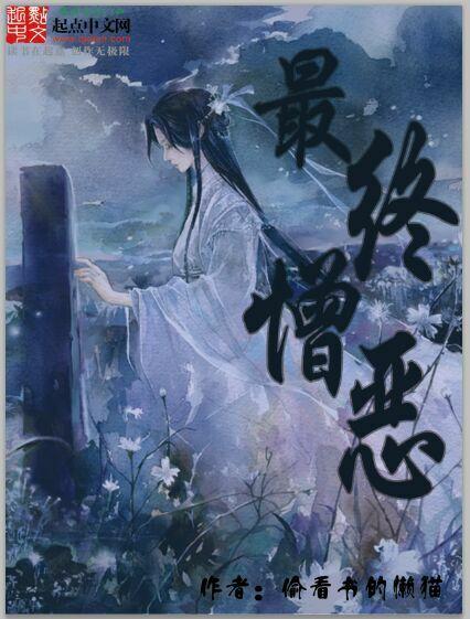 憎恶和憎恨