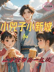 小囊君额要大灰机TXT