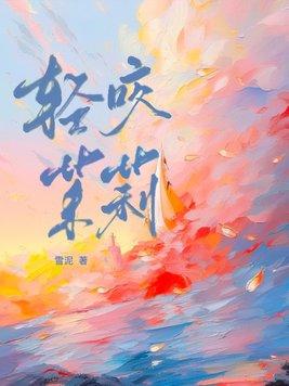 轻咬茉莉段易珩