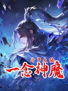 一念神魔千羽寒