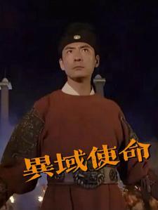 异域指的是