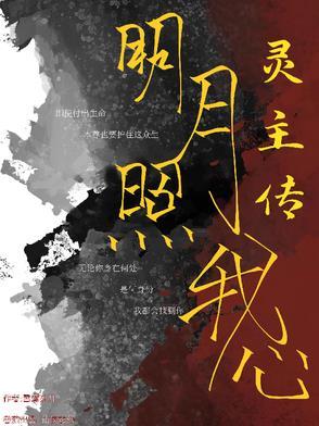 明月照我心1