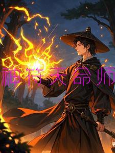 天命神符师君上小狼狗全文免费阅读