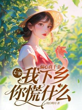 七零偏心老太太 格格