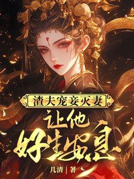 渣夫宠夫日常胖大葱