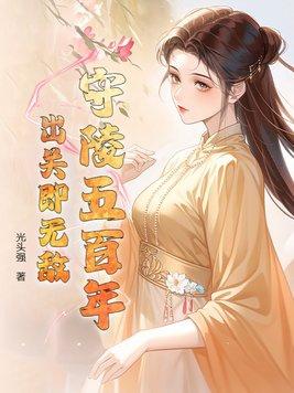 什么叫守陵