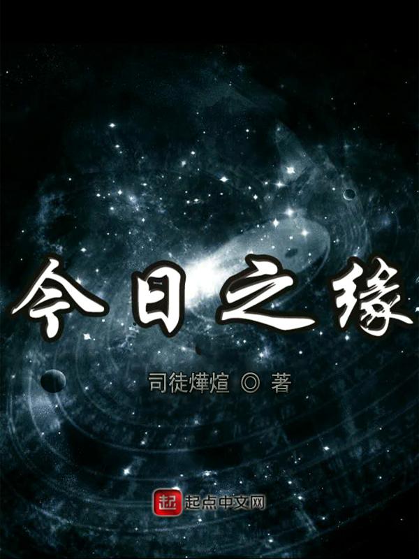 今日缘分