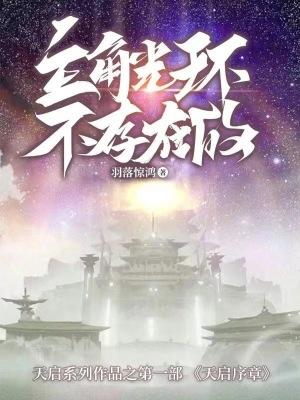 主角光环不存在的txt