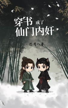 穿成仙门里的恶毒小仙女男主是谁