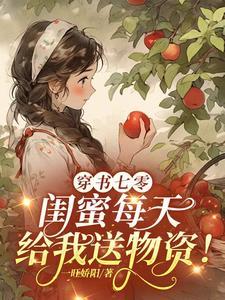 七零穿成女主她闺蜜