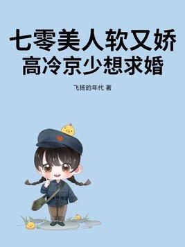 七零美人不好惹最新章节