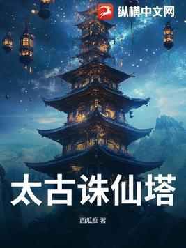 太古诛仙手游