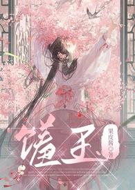 馐玉(古言1v1)结局