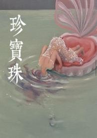 珍宝珠官网