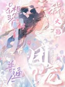 穿越火影做团宠