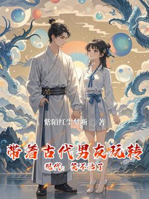 带着现代东西穿越到古代的