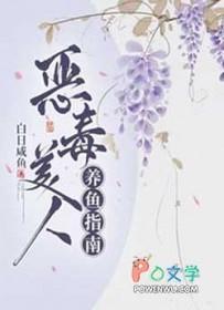 恶毒美人养鱼指南有后续吗