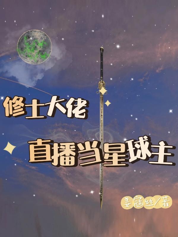 修仙界当大佬