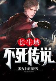 长生不死 地图