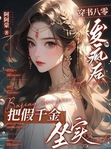 快穿破坏剧情专家