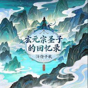 玄宗圣女林源免费阅读