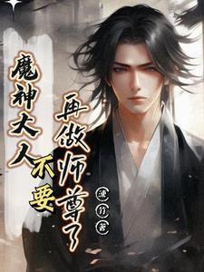 魔神大人漫画