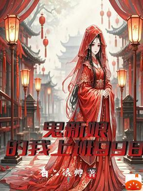 鬼新娘ghost bride prelude
