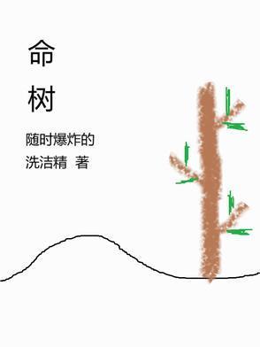 五翅莓为何是丧命树