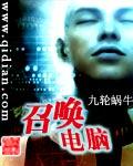 召唤电脑起点