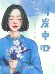 杜邦中国研发中心