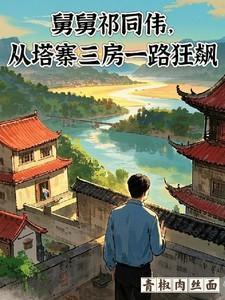 祁同伟老丈人