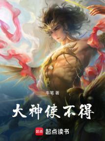 大神使不得最新章节更新时间