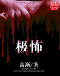 极怖的意思是什么