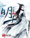 明长城