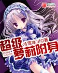 超级天外附身TXT