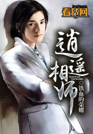 逍遥相师改编h